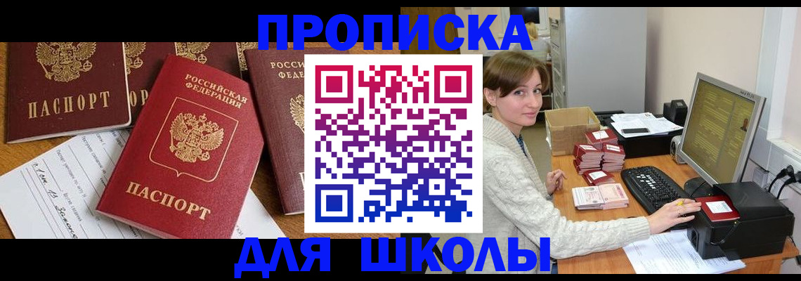 регистрация для школы в Орле